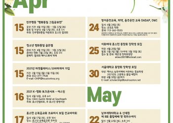 행사캘린더 4/16/21