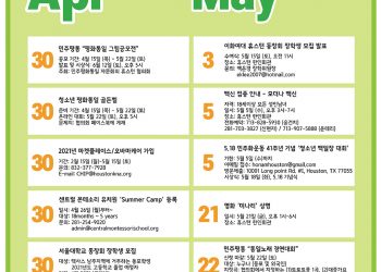 행사캘린더 4/30/21