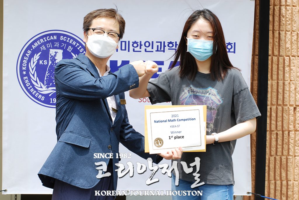 재미과기협 남텍사스지부, 2021 수학과학경시대회 성료 1 4. 2021 수학과학경시대회 시상식 1
