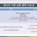 ‘적정기술’ 활용한 북한 지원, 독립전력망-탄소배출권 교환하자