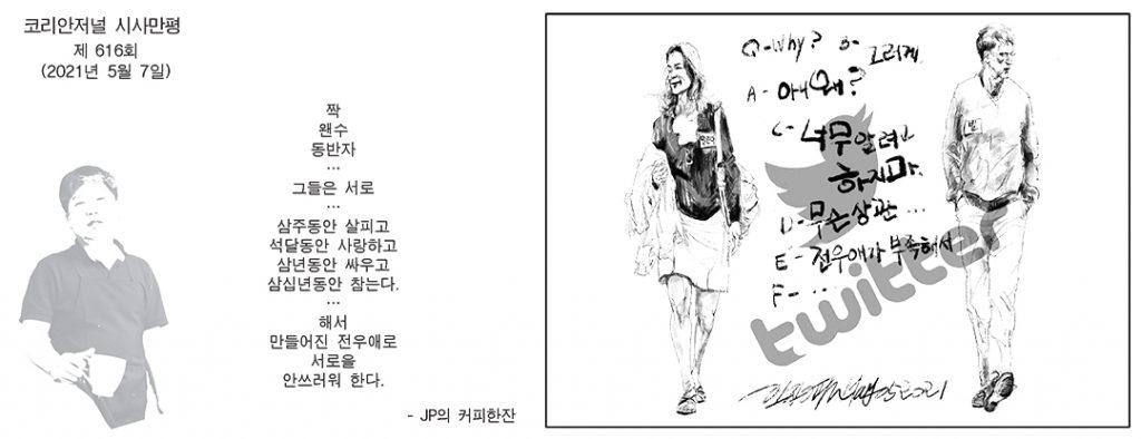 시사만평