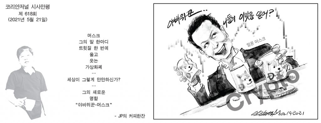 시사만평 2