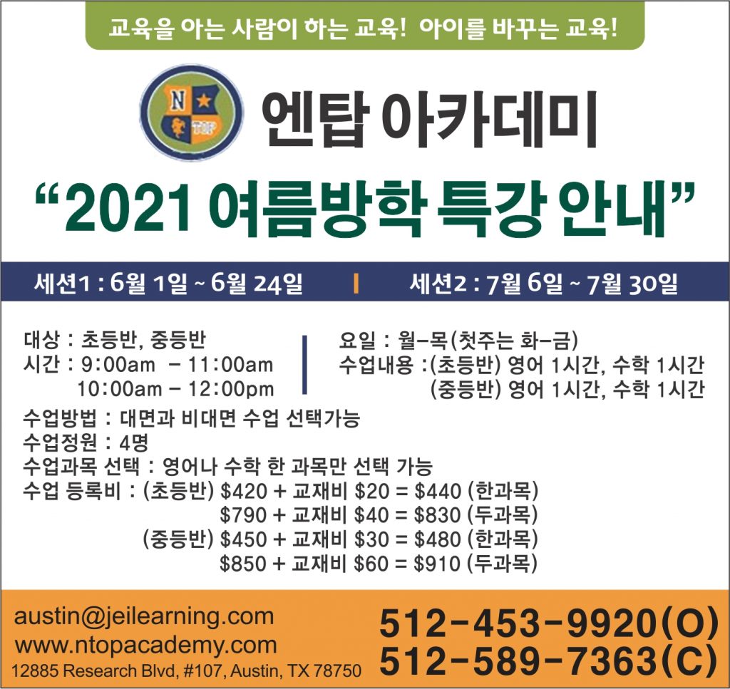 엔탑 아카데미 051421