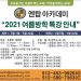 엔탑 아카데미 “2021 여름방학 특강 안내”