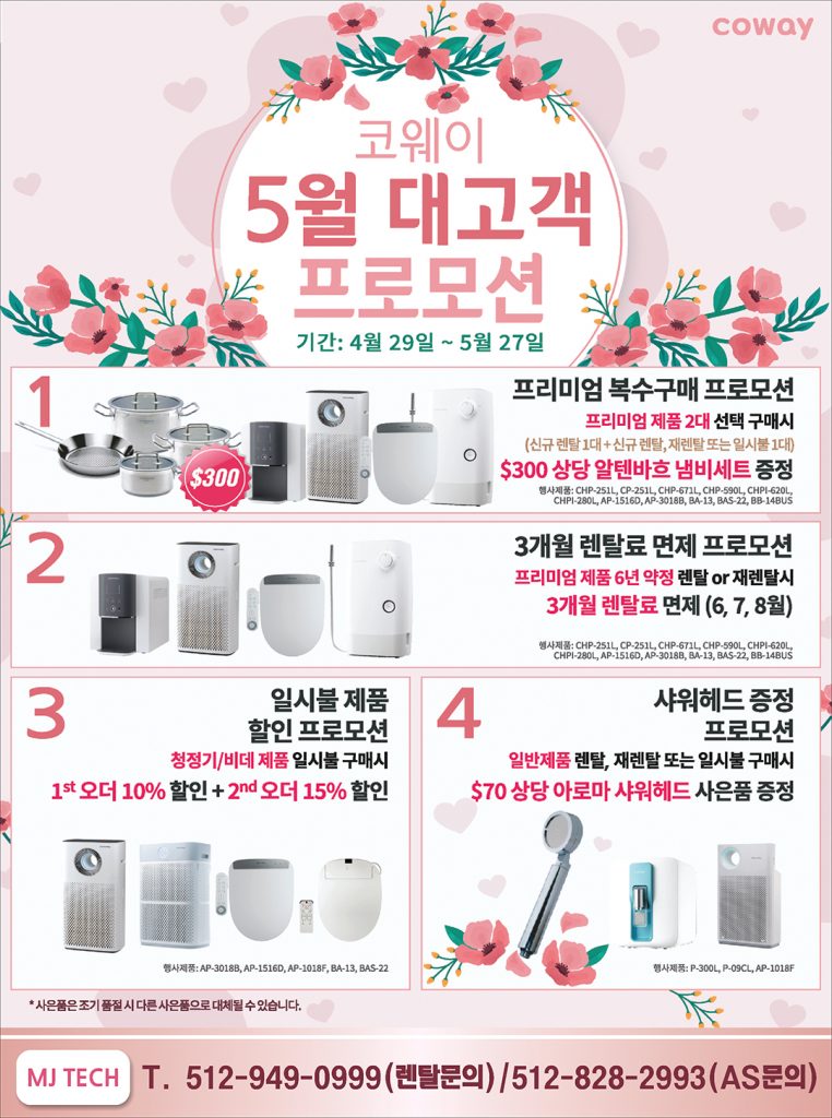 코웨이