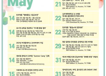 행사캘린더 5/14/21