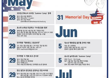 행사캘린더 5/28/21