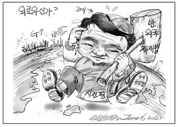 시사만평 6/18/21