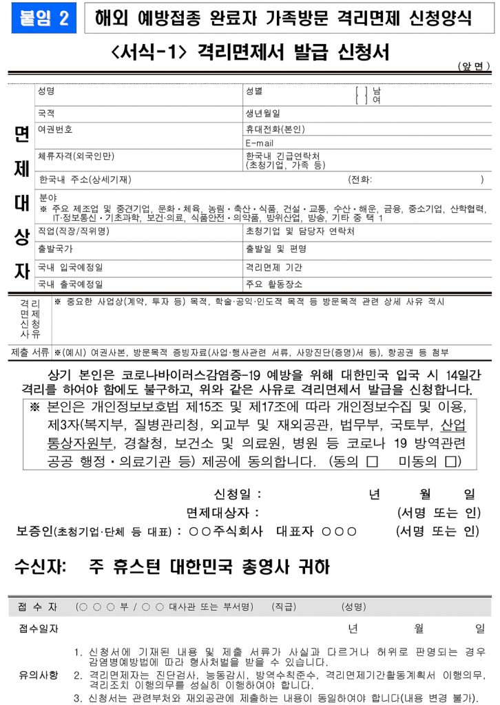 1 1. 예방접종자 자가격리면제 2 1