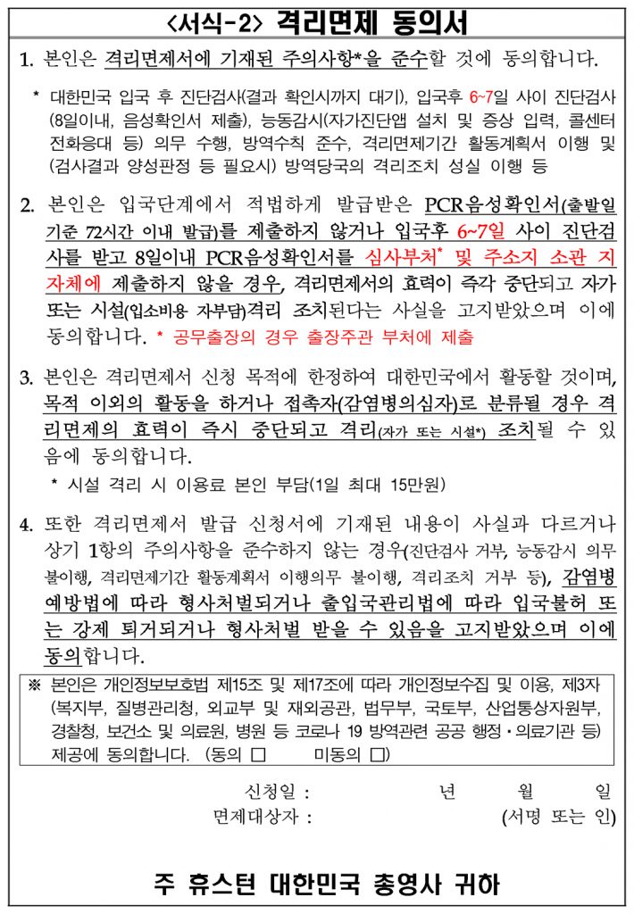 1 1. 예방접종자 자가격리면제 2 2