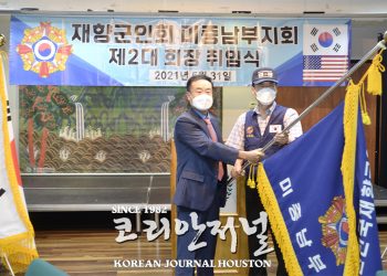 [재향군인회장 취임식] 정태환 향군 중남부지회장 취임
