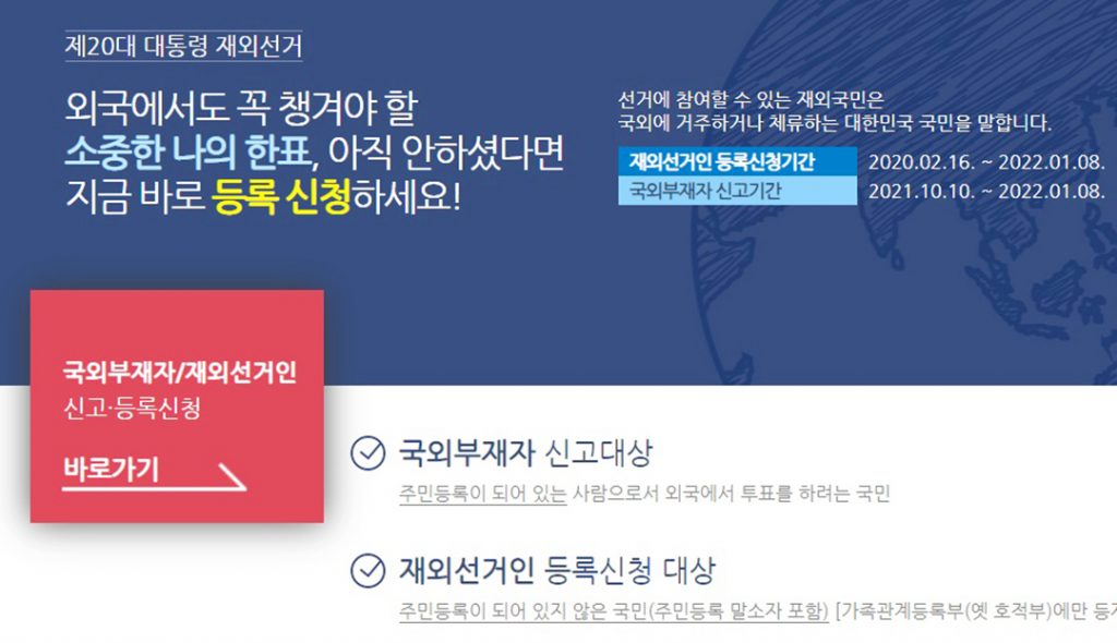 3 2. 재외선거인 신청