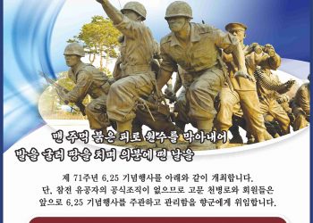 제71주년 6.25 한국전쟁 기념식