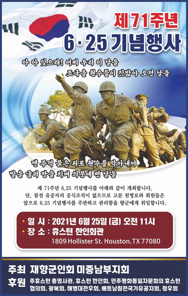 4 1. 6.25 참전전우회