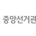 대선 모의 재외선거 21일 휴스턴 총영사관에서 실시