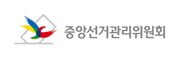 4 2. 대선 모의 재외선거 중앙선관위 logo