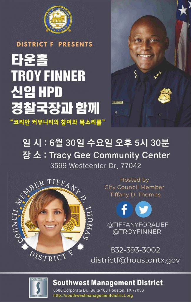 4 2. 트로이피너 HPD 국장 초청 타운홀
