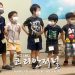 섬김의 틈새 전략으로 “인기와 호응 짱” 11 섬김의 틈새 전략으로 “인기와 호응 짱”
