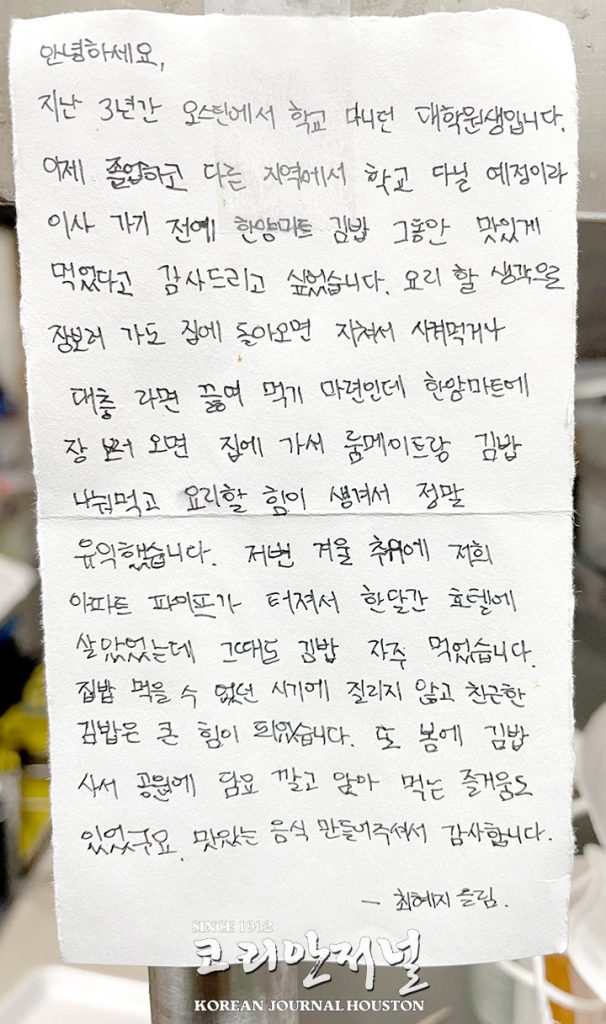 쪽지로 전해진 사랑과 감사의 잔잔한 스토리 1 김밥편지