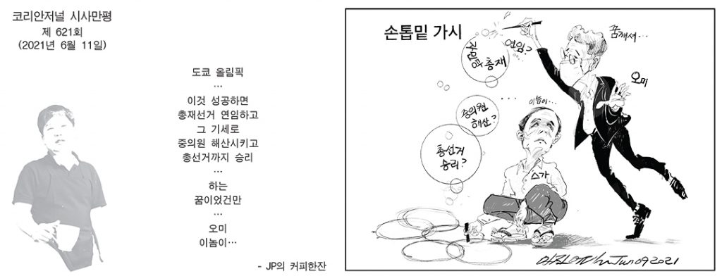 시사만평 1