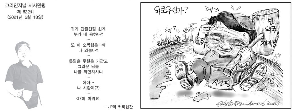 시사만평 2