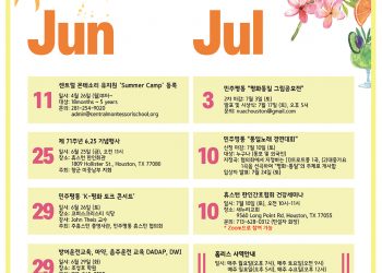 행사캘린더 6/11/21