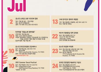 행사캘린더 7/9/21