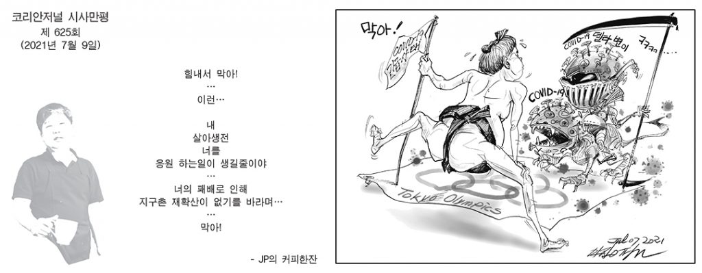 070921 시사만평