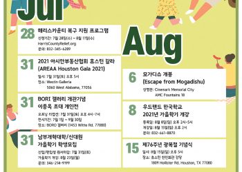 행사캘린더 7/30/21