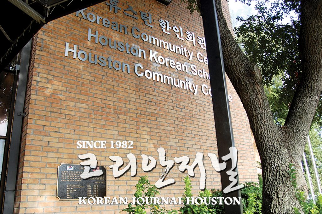 HCC 지역캠퍼스 폐쇄 조치로 한인회관 운영 ‘휘청’ 1 2 1. HCC 캠퍼스 폐쇄로 한인회관 운영 휘청