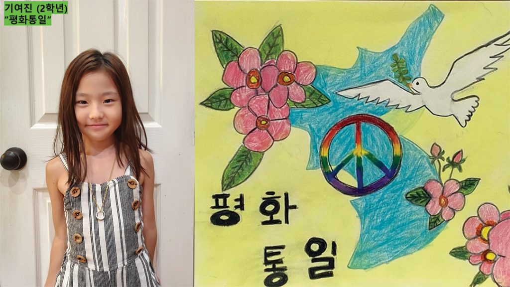 2. 민주평통 휴스턴협의회 2021 그림공모전 최우수상초등