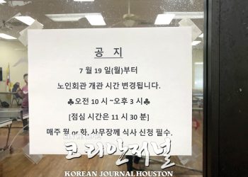 노인회관, 19일(월)부터 정상 개관