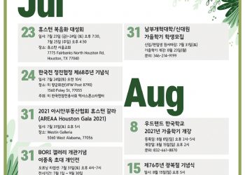 행사캘린더 7/23/21