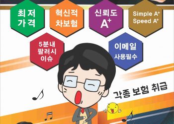 “자동차보험도 아는 것이 힘!”