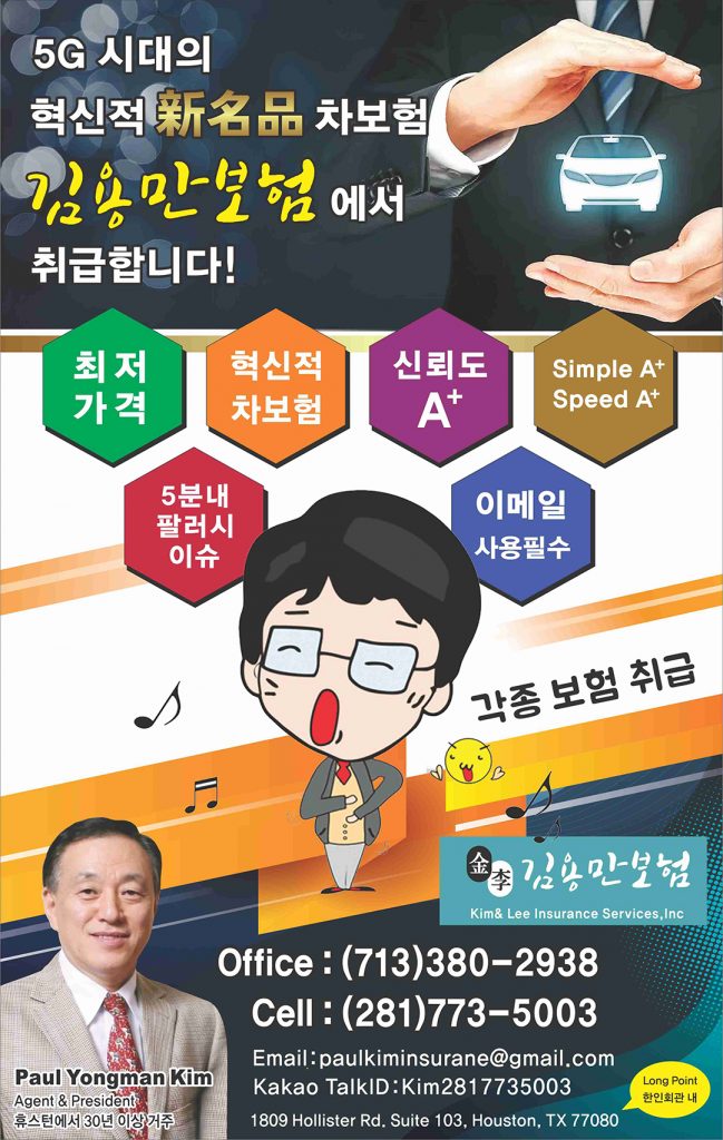 “자동차보험도 아는 것이 힘!” 1 김용만 보험 071621