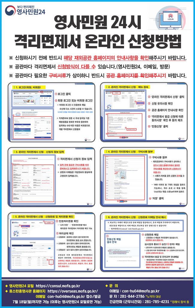 영사민원24 격리면제서 온라인 신청 1 영사민원 24시 72