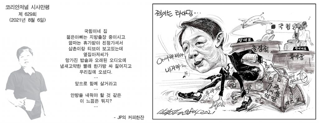 0806 시사만평 full 1