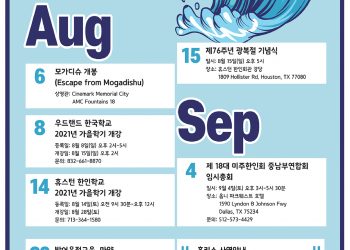 행사캘린더 8/6/21