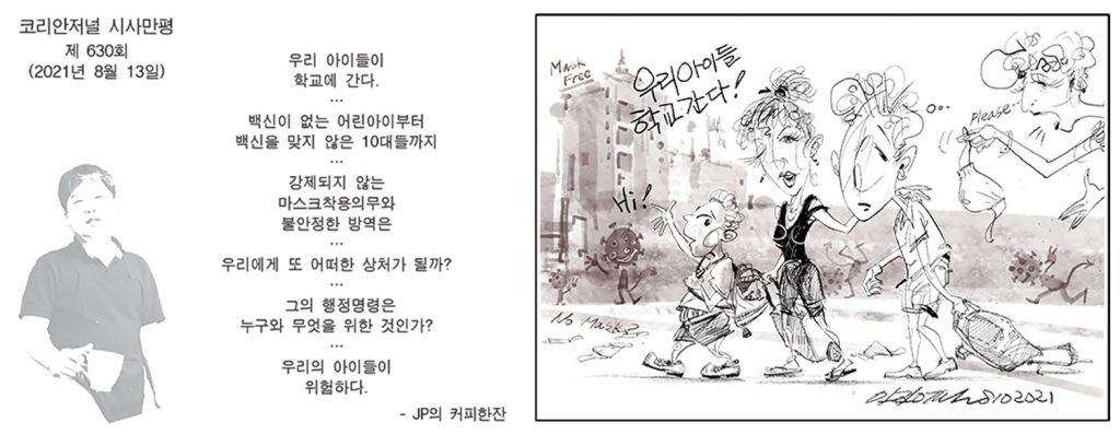 0813 시사만평 full 1