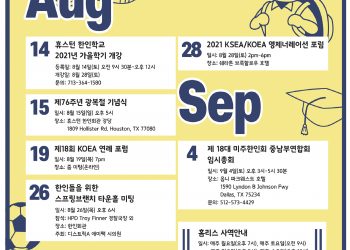 행사캘린더 8/13/21