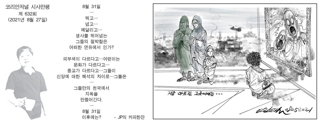 082721 시사만평 full