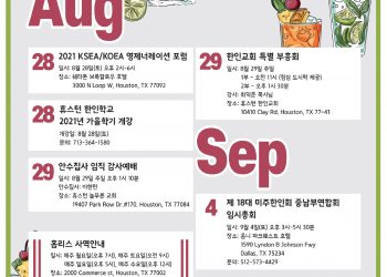 행사캘린더 8/27/21