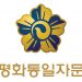 민주평통, 의장 표창 후보자 사전공개… 의견 수렴 중 7 민주평통, 의장 표창 후보자 사전공개… 의견 수렴 중