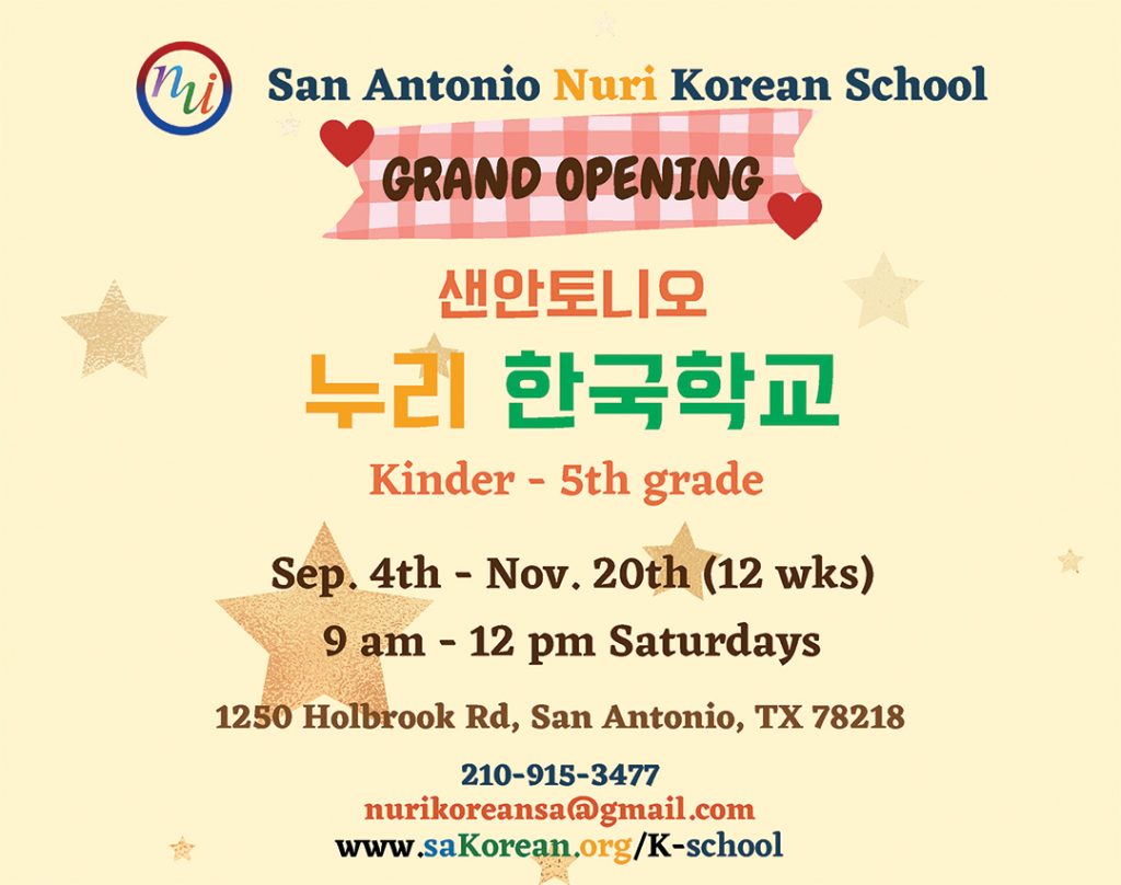 샌안토니오 누리 한국학교 오픈 1 샌안1 누리학교