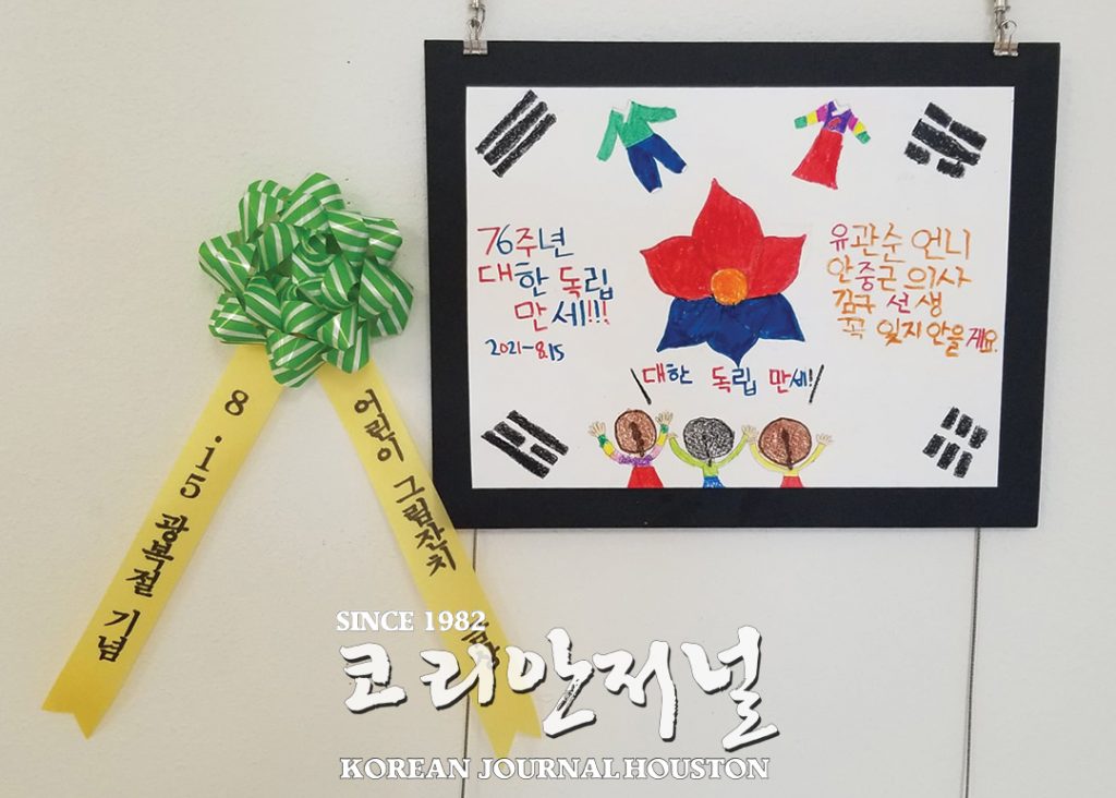 어스틴 한인 문화센터 주최 제1회 8.15 광복절 기념 어린이 & 청소년 그림대회 개최 2 어1 1 1