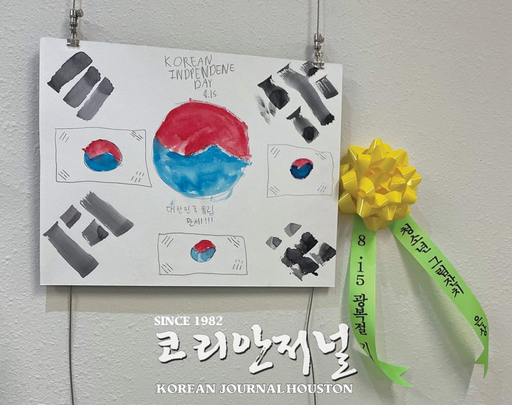 어스틴 한인 문화센터 주최 제1회 8.15 광복절 기념 어린이 & 청소년 그림대회 개최 3 어1 3