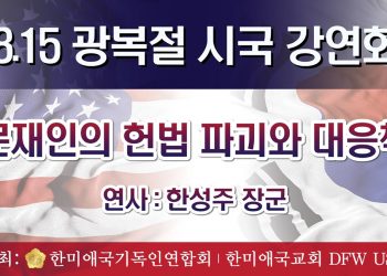 구국의 기도모임, 애국의병(이여) 구국쟁취(하자) 슬로건으로 행사진행 예정