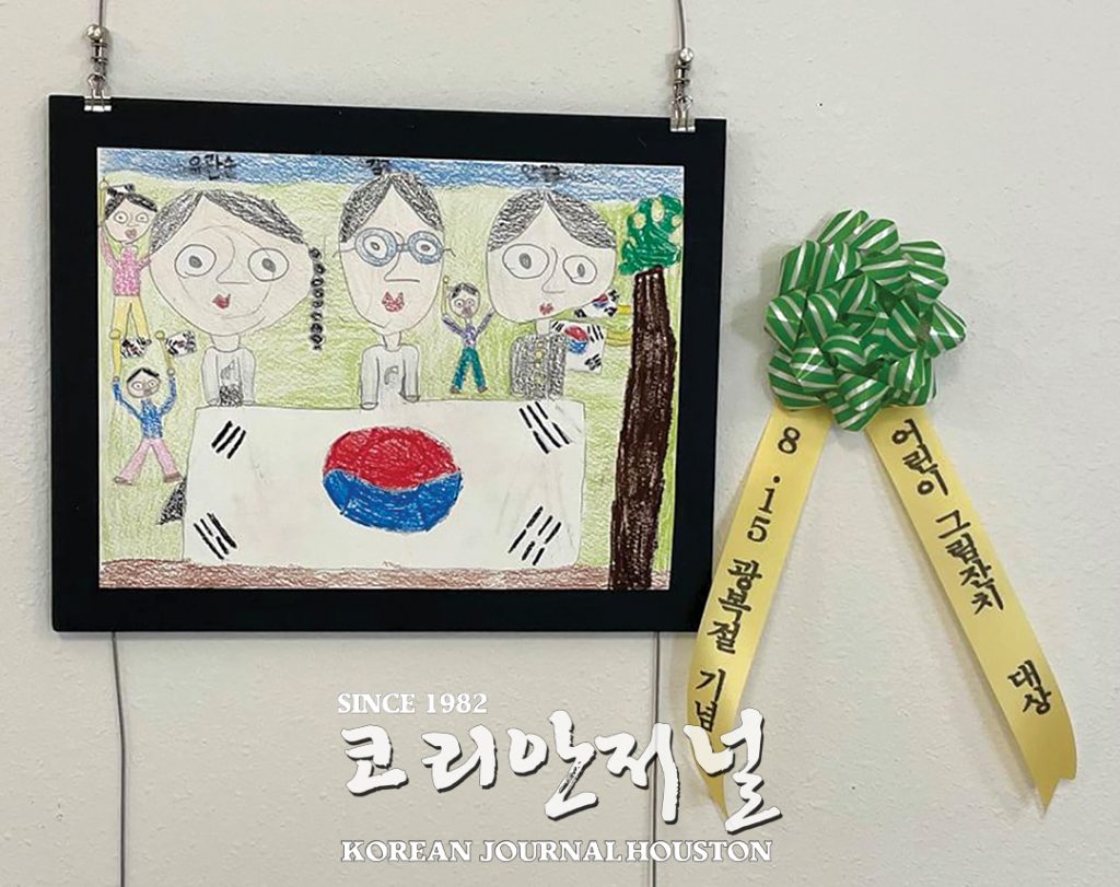 어스틴 한인 문화센터 주최 제1회 8.15 광복절 기념 어린이 & 청소년 그림대회 개최 4 어1 5
