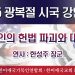 구국의 기도모임, 애국의병(이여) 구국쟁취(하자) 슬로건으로 행사진행 예정