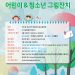 어스틴 한인문화센터 “제 1회 어린이 & 청소년 8.15 광복절 기념 그림 대회” 실시